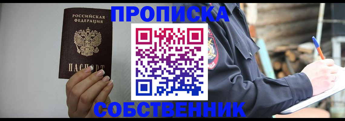 временная регистрация надежно в Богородске
