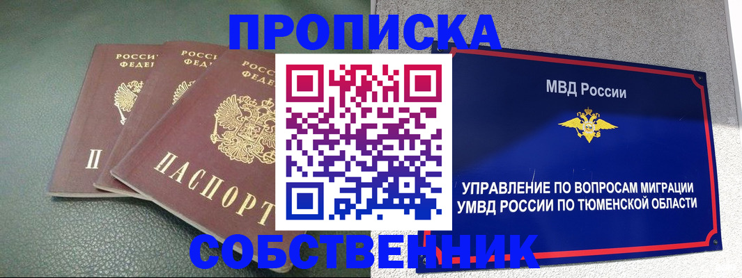 прописка законно в Богородске